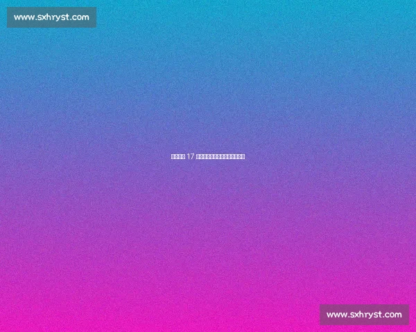 欧文回应 17 岁之争：数据与传奇的青春对话